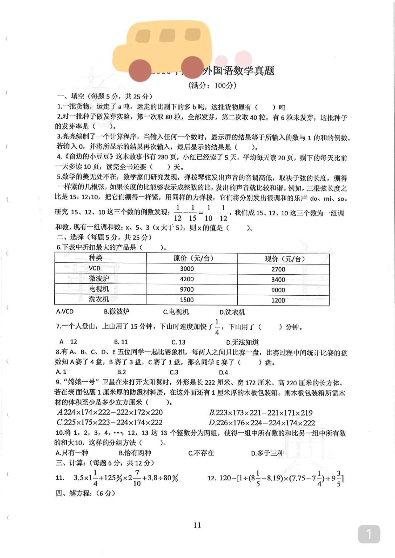 来了小升初数学+英语入学卷近年某名校的真题数学英语能通关语文基本没问题