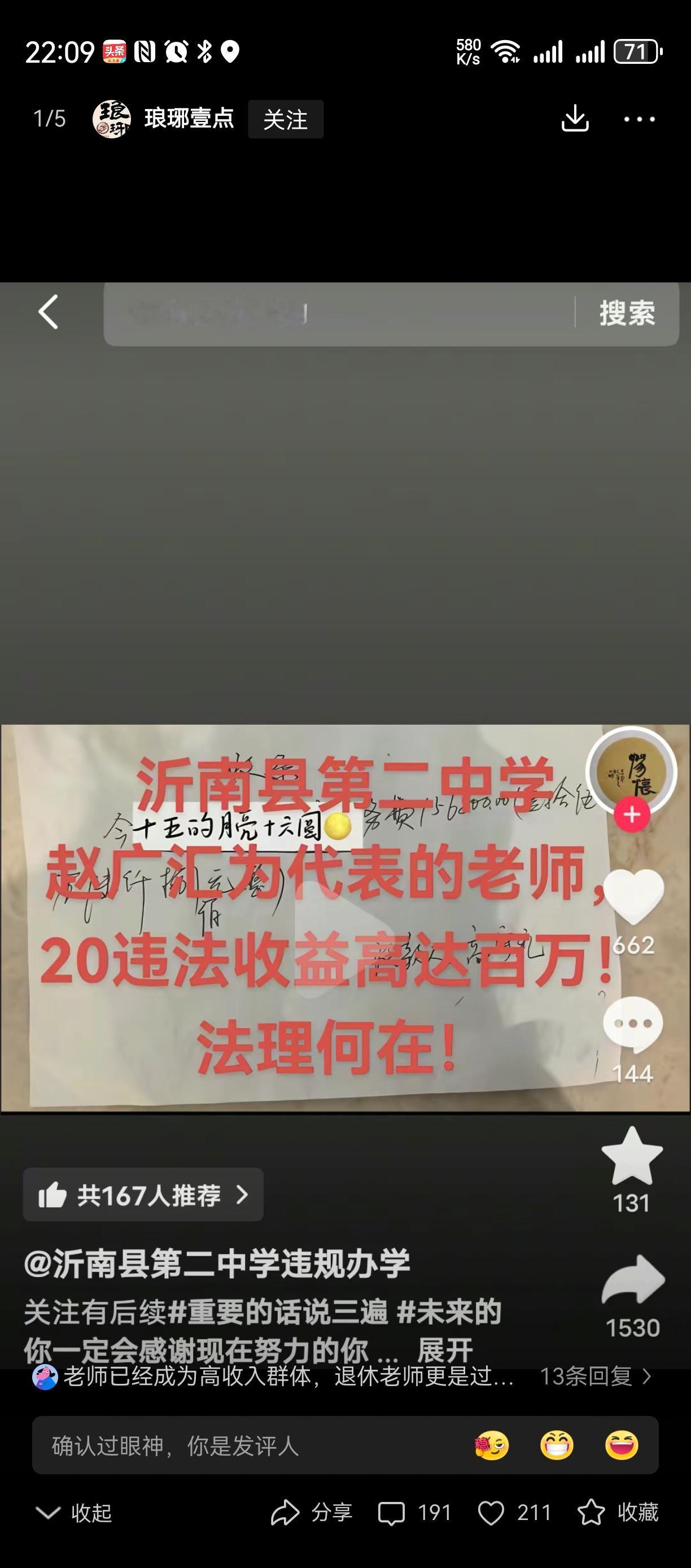 高中教师都百万厉害了我的强哥中学教师山东二三线城市🏙[点赞]高中理科教师