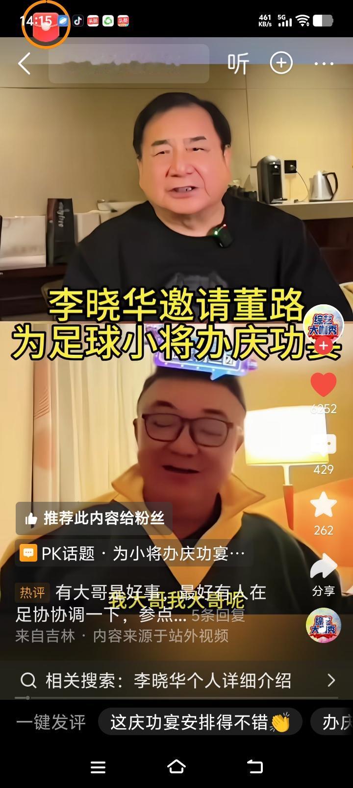 董路说，他有大哥了！李晓华说要给董路带领的足球小将庆功！董路直言，我有大哥了