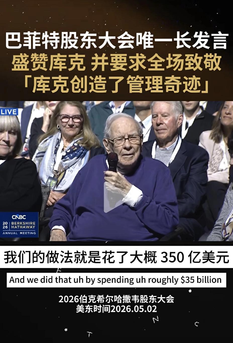 巴菲特股东大会盛赞库克管理成就与苹果投资回报①投资决策十年前伯克希尔投入350亿