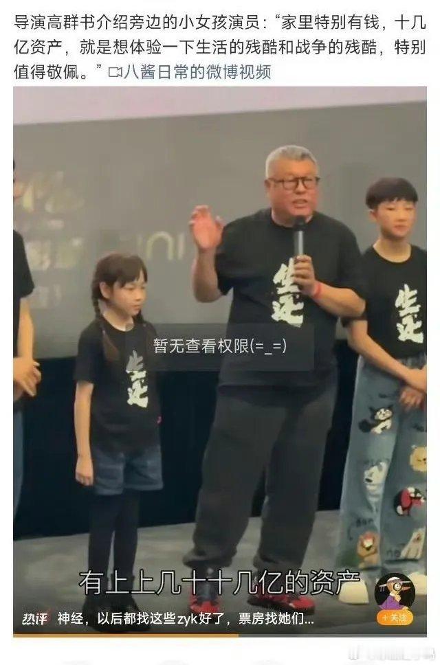 高书群的潜台词不就是带资进组具像化了！​​​