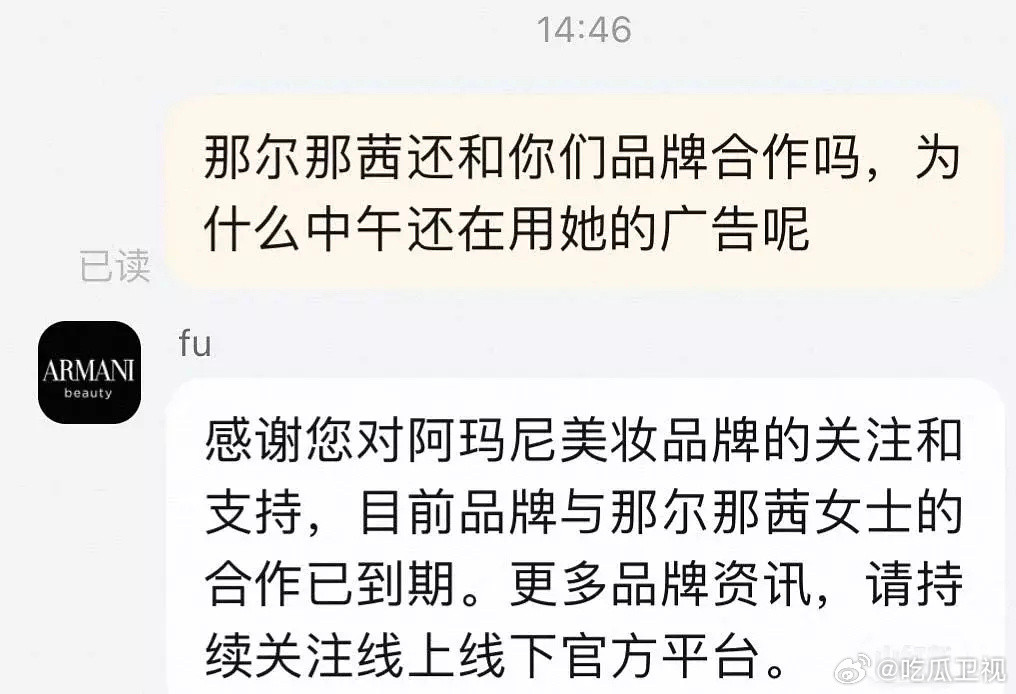 阿玛尼和那尔那茜解约，金典删除关于那尔那茜的一切微博，定制高考是不是要有结果了？