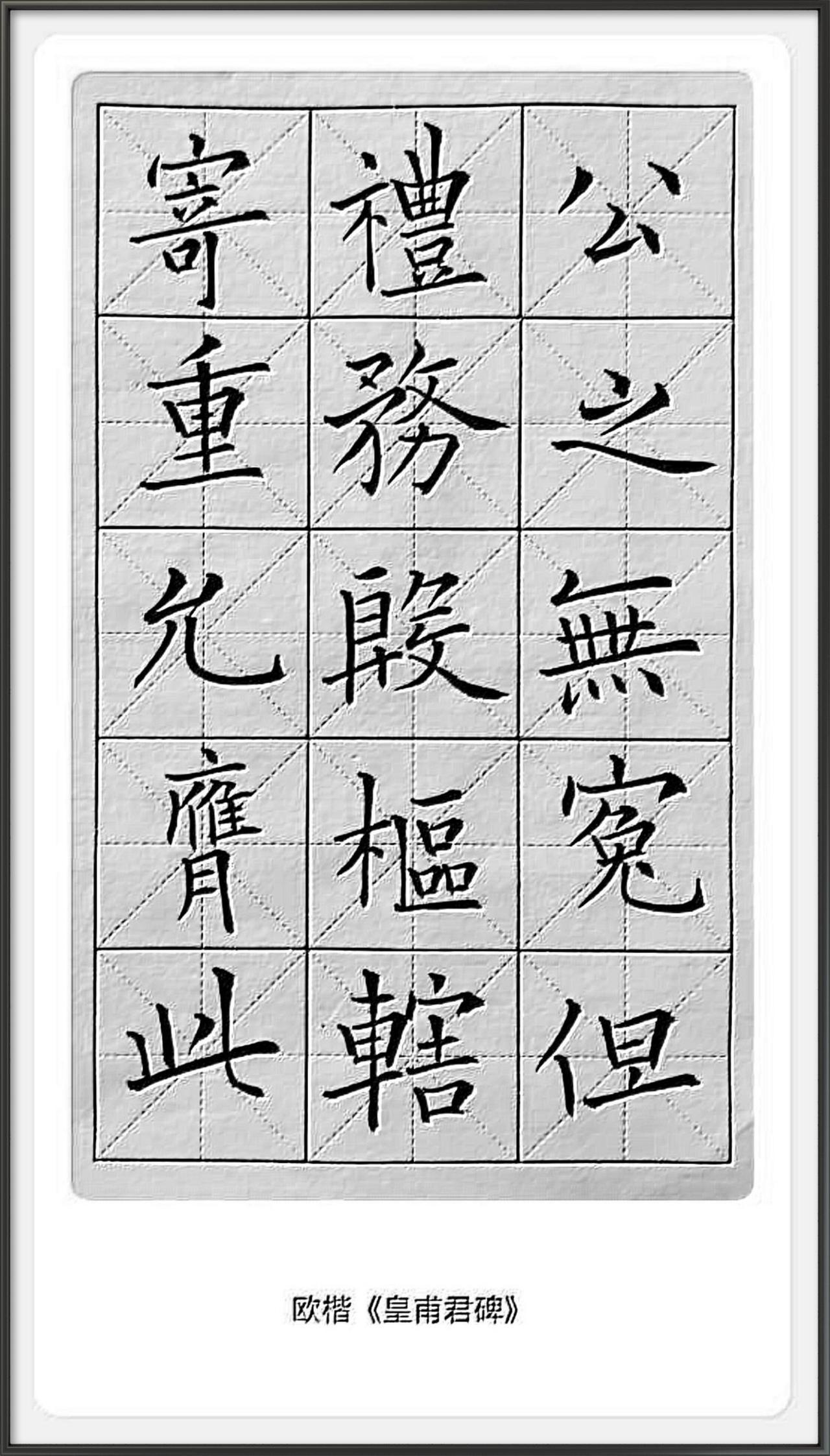 看得懂这三幅图，你就看得懂田楷和欧楷的本质区别。书法是一门造型艺术，绝不是