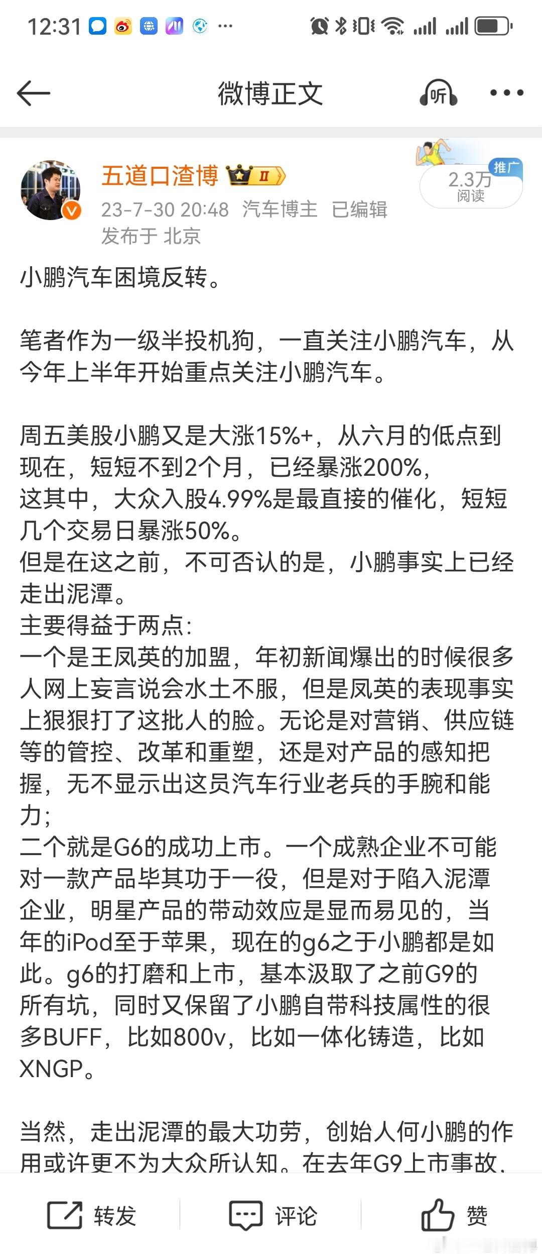 一年半之前，发的关于小鹏汽车困境反转的帖子，当时是狗屎运，正好买在小鹏汽车官宣与