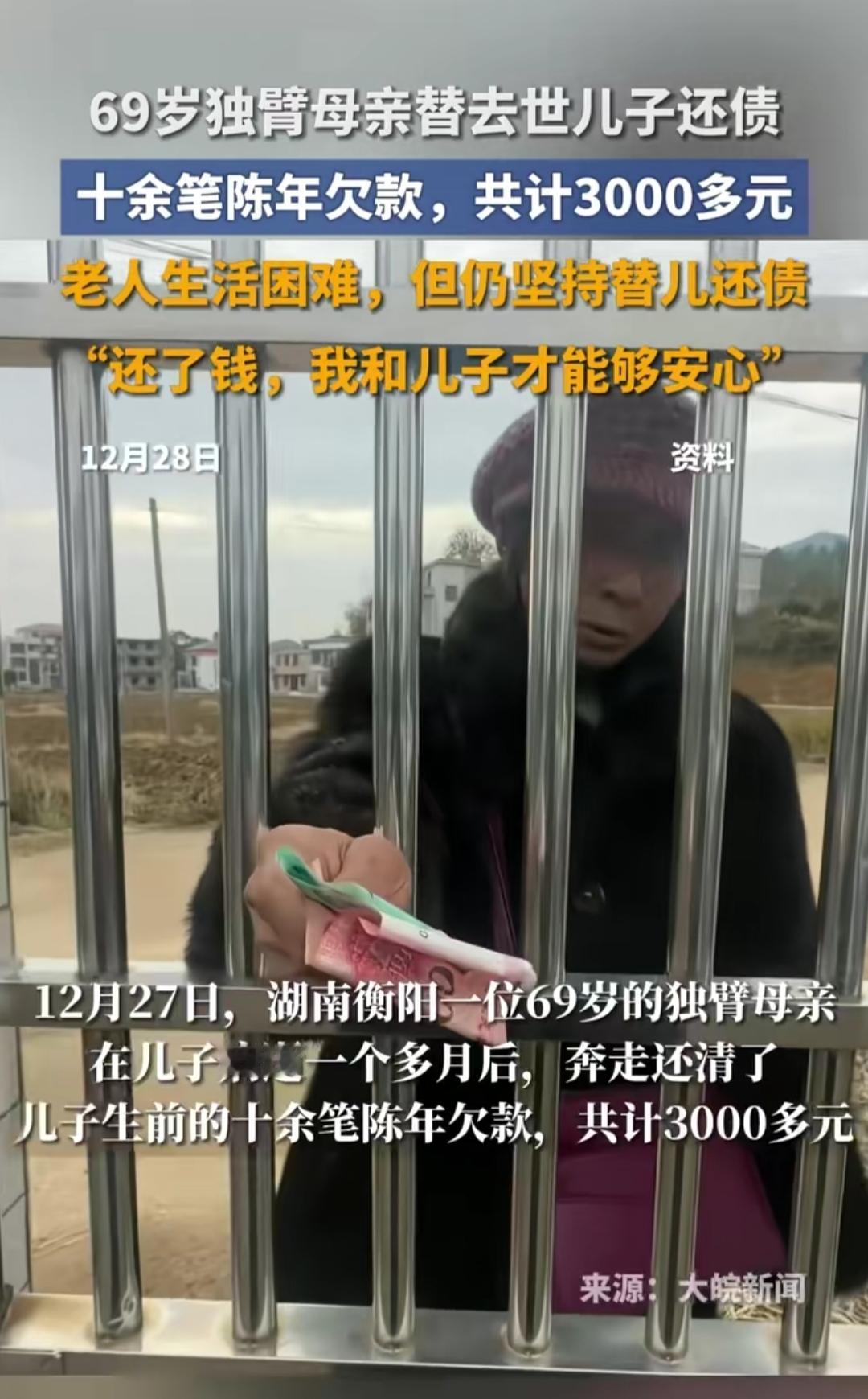 湖南衡阳一位69岁的独臂母亲，在儿子病逝一个多月后，硬是拖着不便的身体，奔走还清