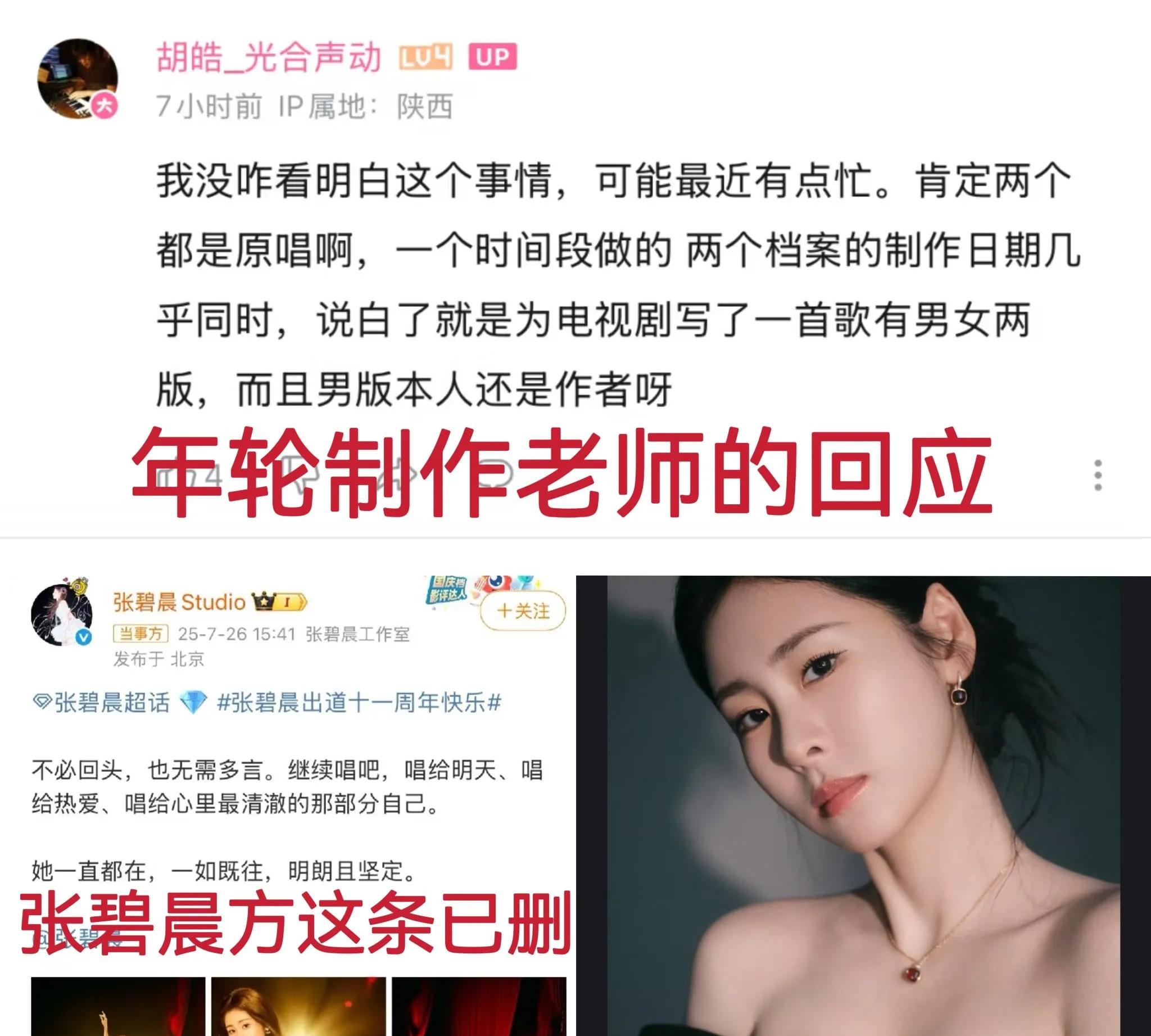 张碧晨工作室删微博了，我找到原因了，实锤了，以后她们应该不敢再发文提这件事了