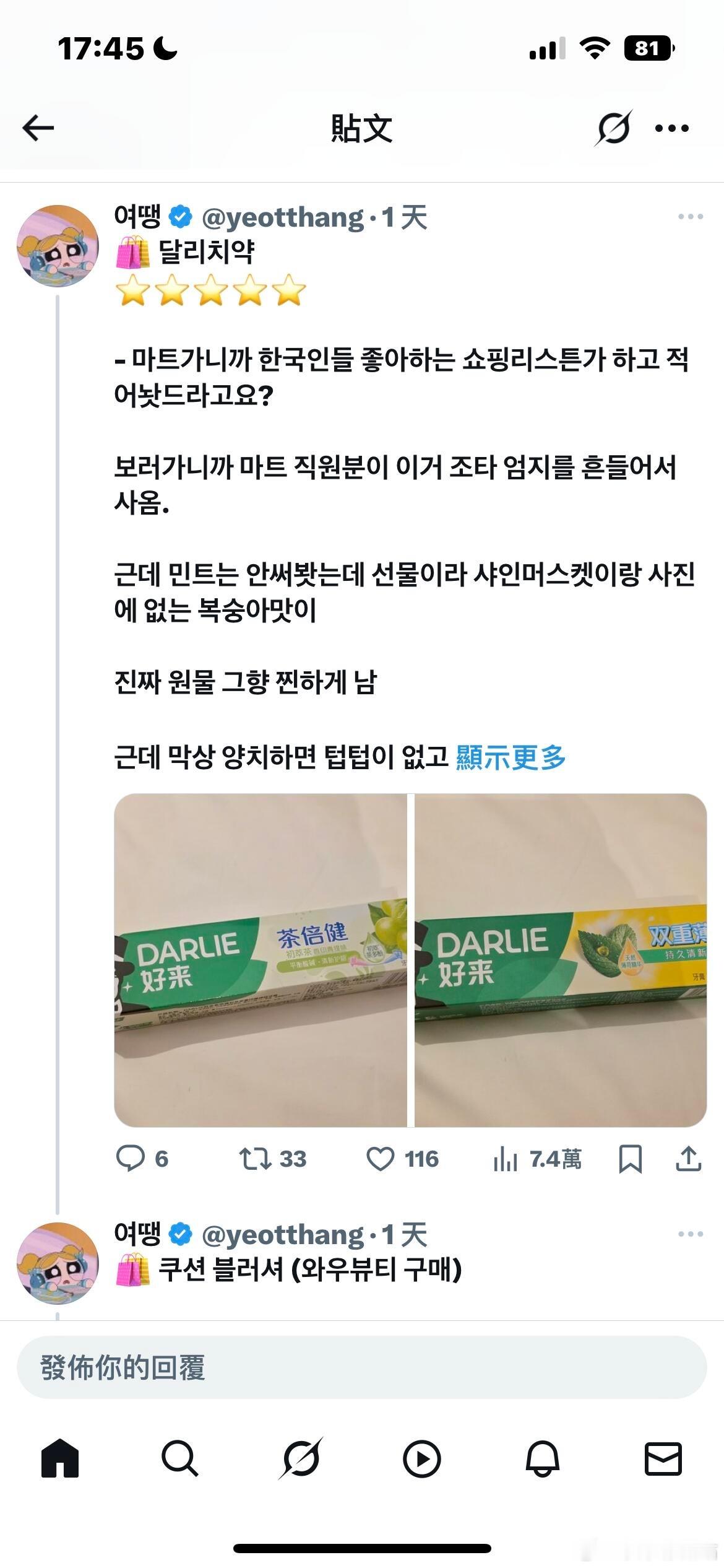 好萌…原来韩国人看我们分享是这样的心情||推特