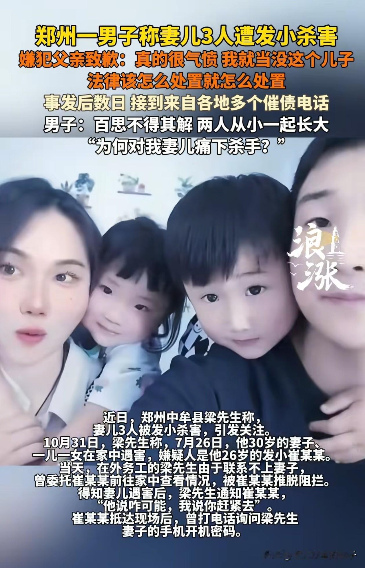 被杀害一家三口的男子说，他想不明白发小为何做出这样的事！其实很简单，在发小的眼