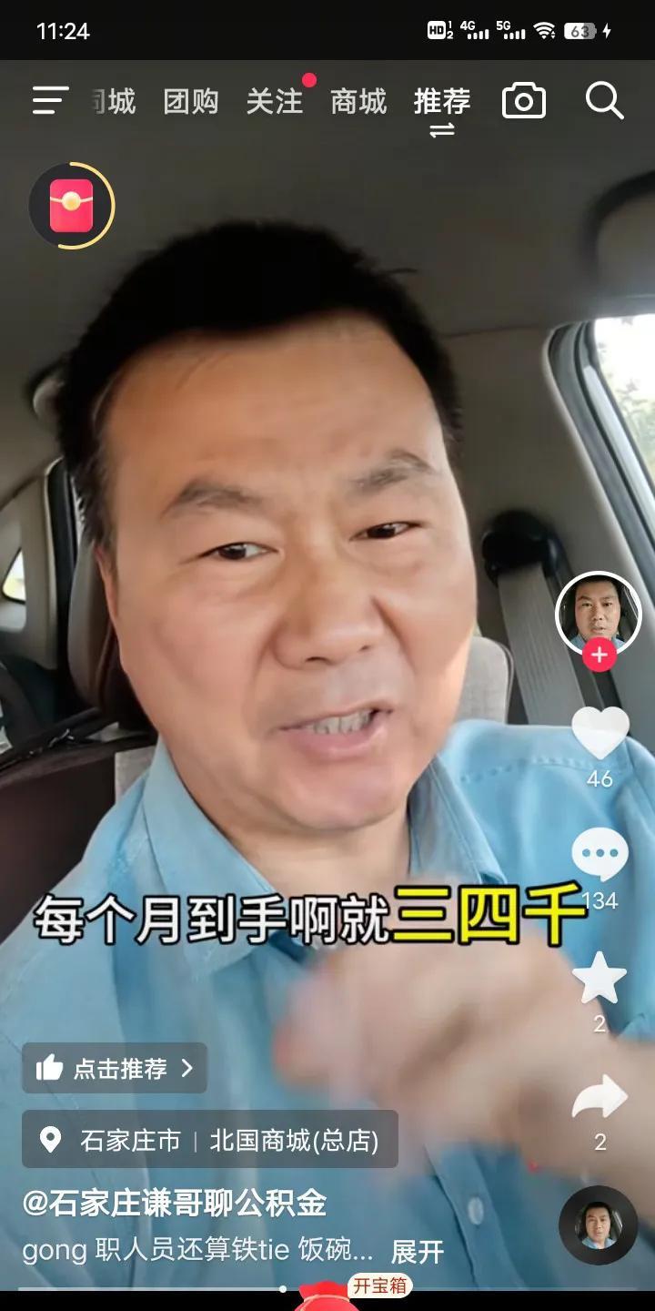 刚才在一个视频里，一个博主称，如今石家庄市普通公务员月工资为三四千元。他表示，在