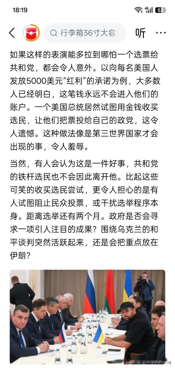 真的吓一跳！一个号称高举民主旗帜国家的总统，竟然试图在光天化日之下，公然使用贿