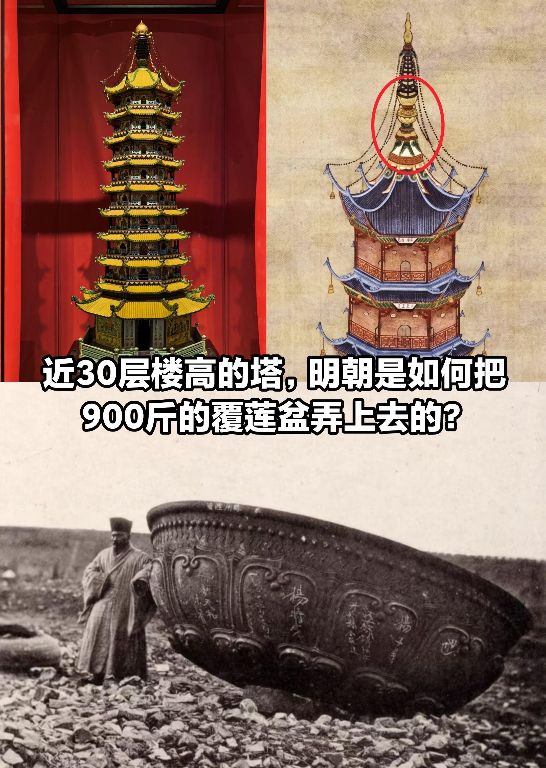 900斤“大碗”，明朝如何起重吊上塔顶？