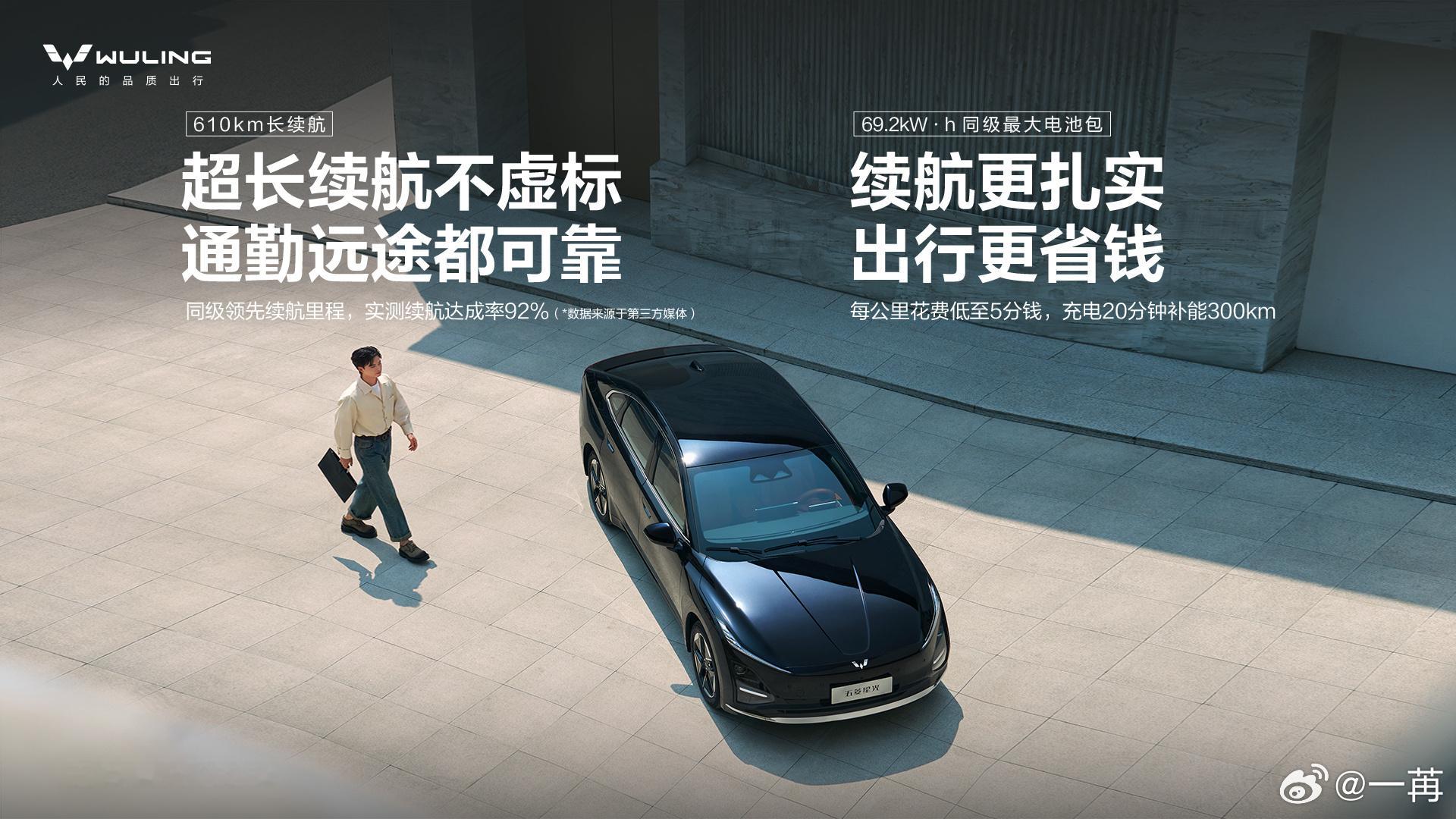 五菱星光2025款上市，6款配置，7.68万元起售。10万级600续航中级轿车