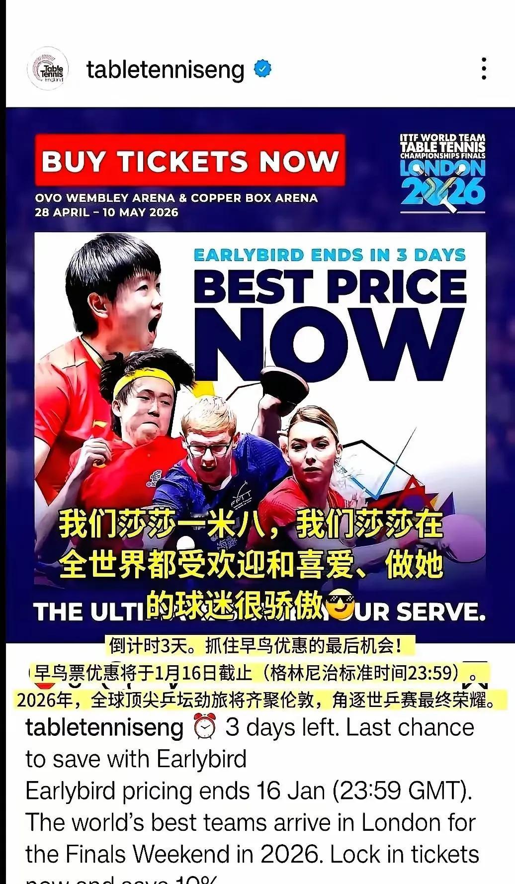 2026伦敦世乒赛海报刚曝光就炸了！C位既不是东道主英国选手，也不是欧洲乒坛