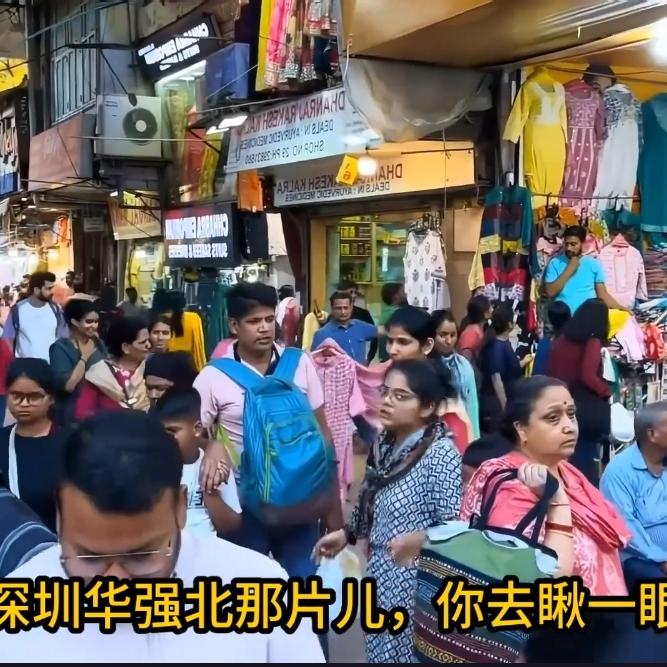 商圈外籍面孔变多，包容的底线是守规矩最近不少人发现，华强北、广州小北，印度