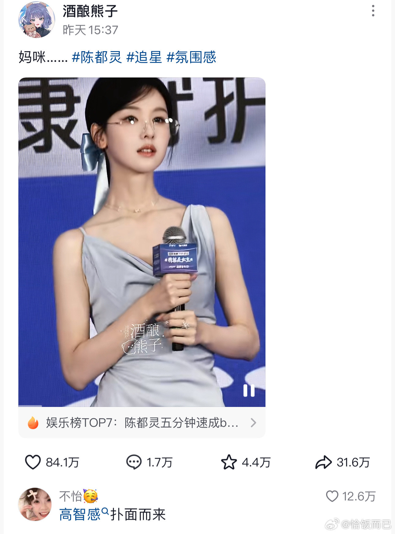 陈都灵昨日活动又出圈了，无框眼镜造型在🫘已破80万点赞😳​​​