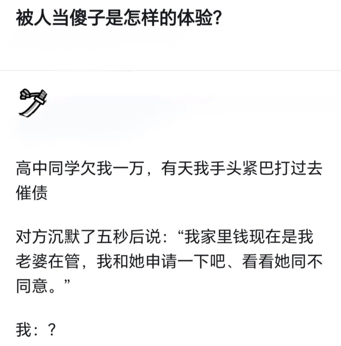 借钱的含金量还在上升​​​