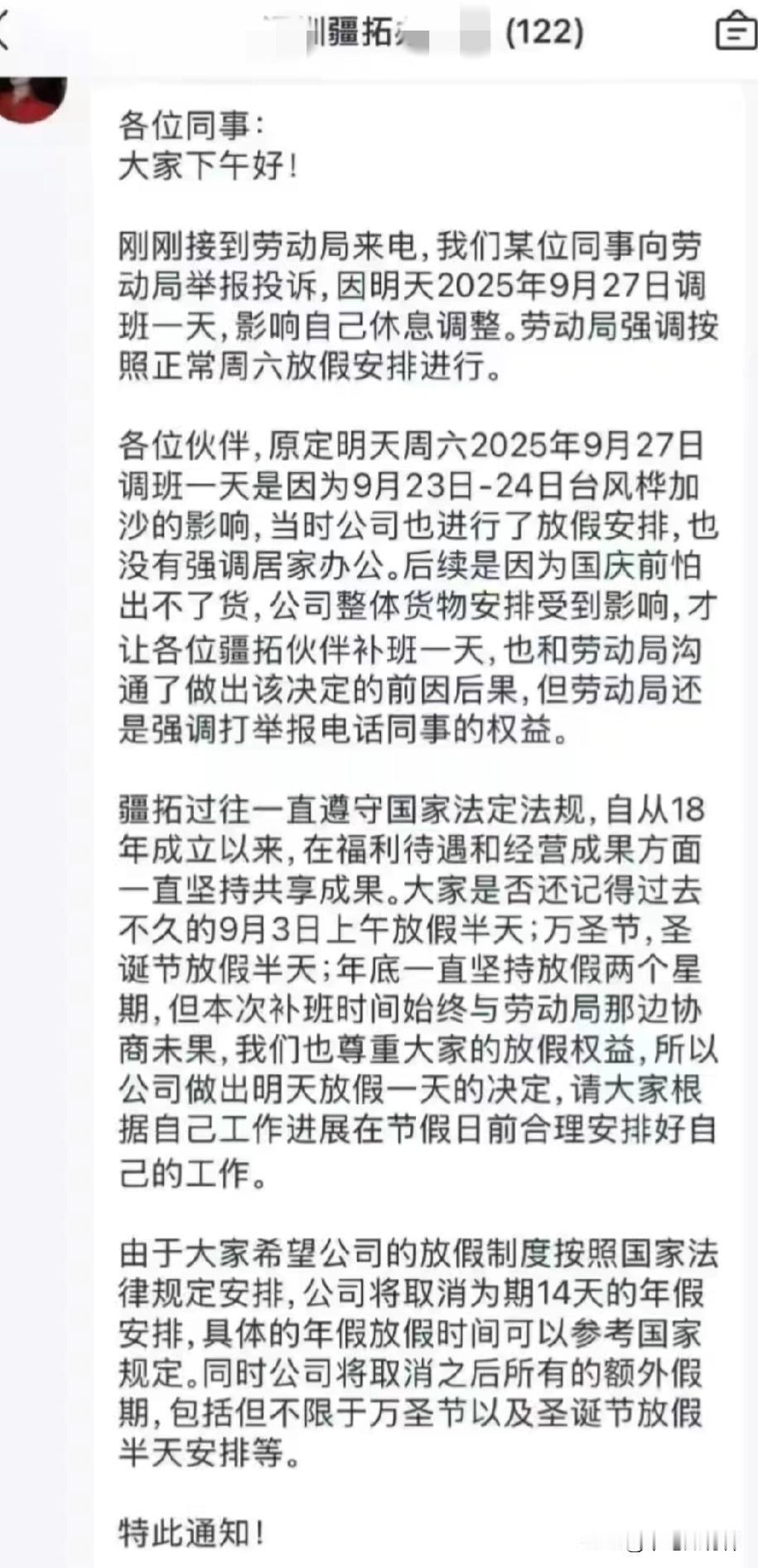 员工对加班不满，把公司举报了！公司直接把所有福利假期都取消，以后休假都按照法定