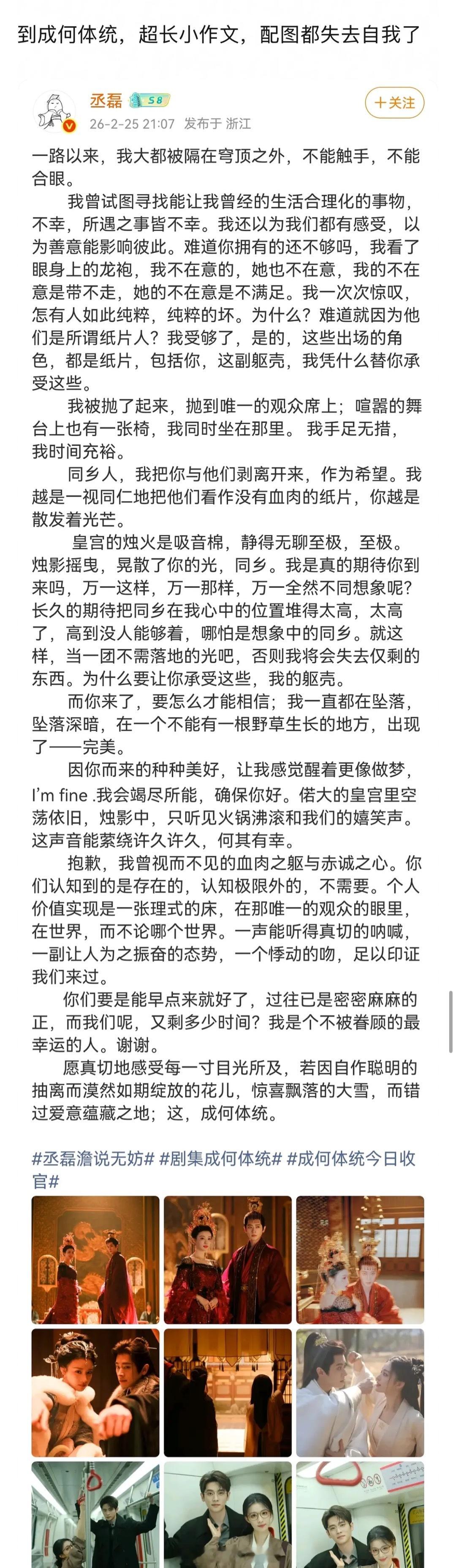 网友热议丞磊近期三篇收官长文，锦月如歌只有几句话，与晋长安甚至都没提到女主宋轶，
