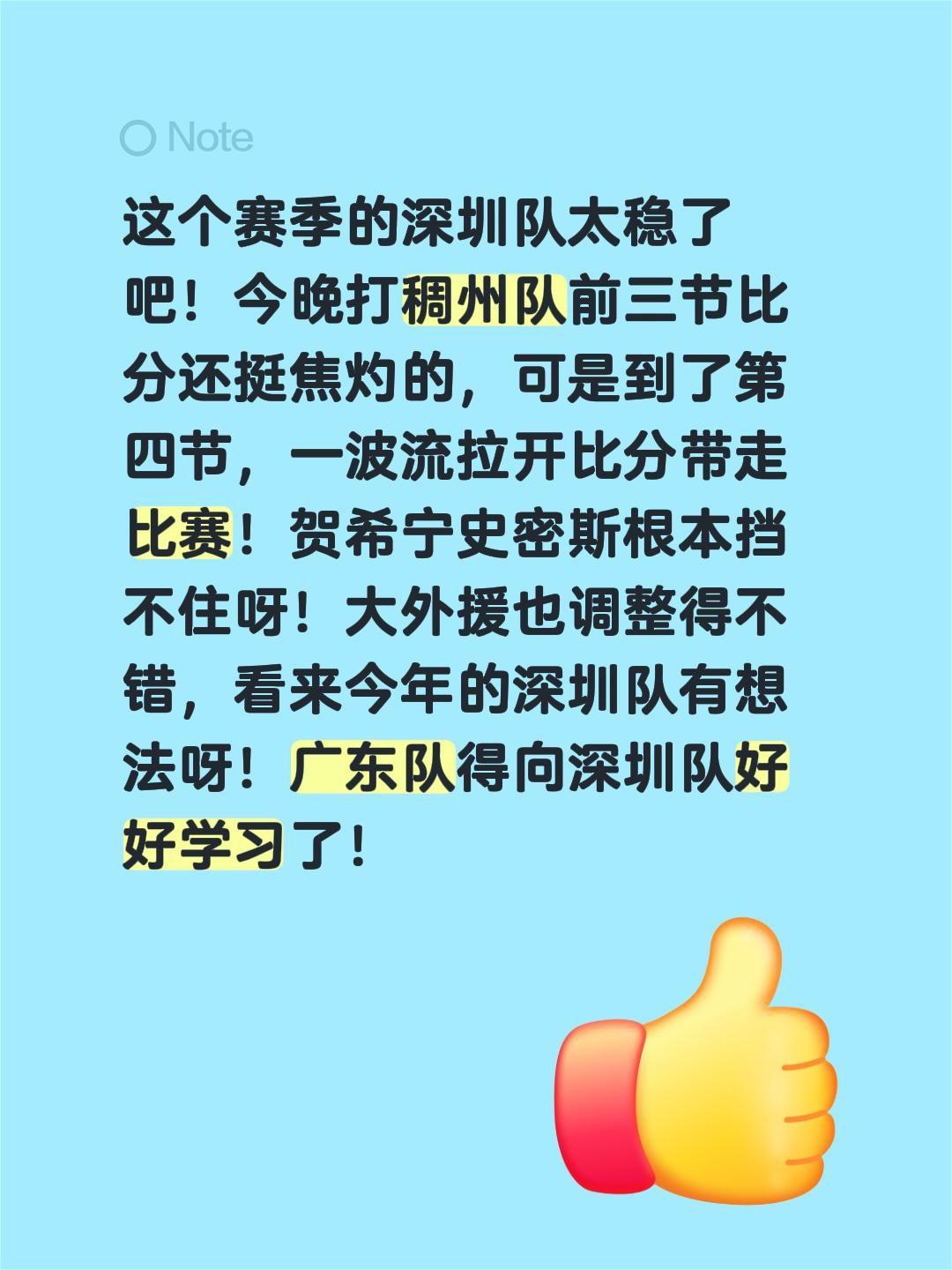 深圳队能杀进总决赛吗！这个赛季的深圳队太稳了吧！今晚打稠州队前三节比分还挺焦灼的