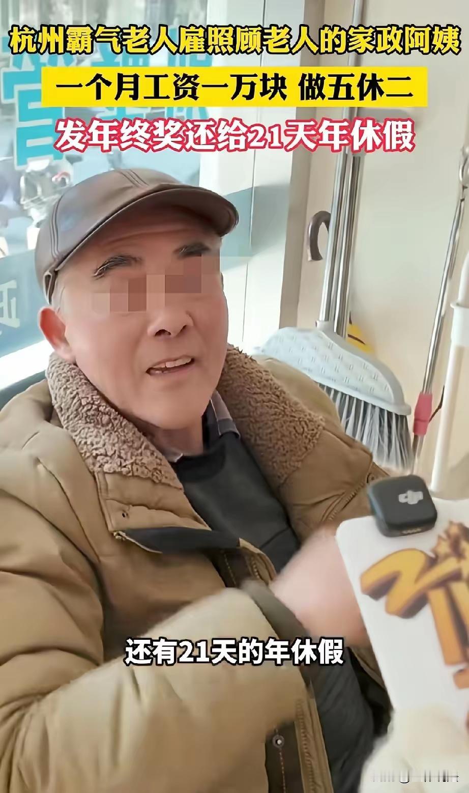 这真是令人羡慕的“神仙工作”啊！浙江杭州一位大爷为了照顾老人的生活，主动开出如此