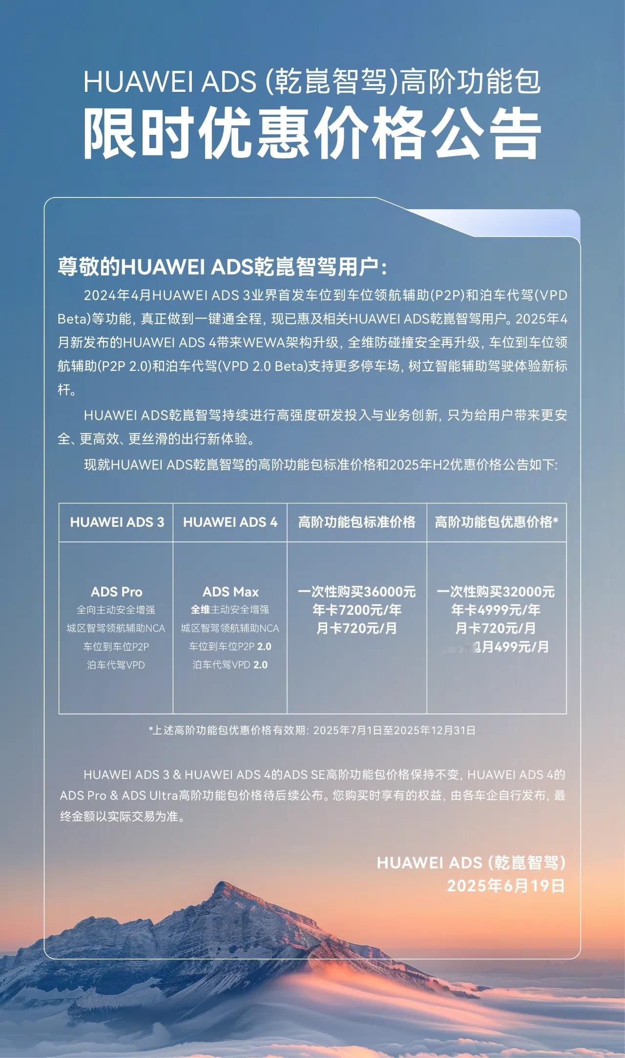 看来ADS4快来了，我一般建议如果选ADS方案的车，一定记得，优惠期内买断，他是