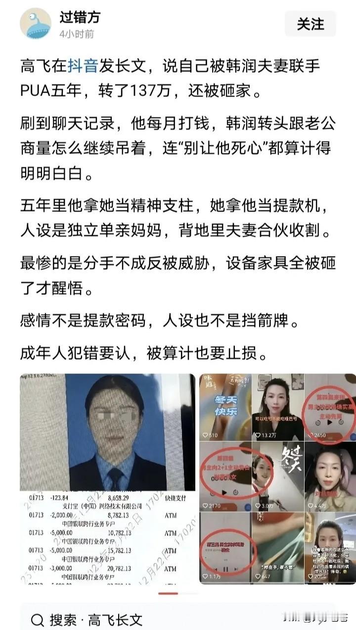 一开始大家都猜，是高飞背着牛娜出轨了，韩某就是那个第三者。可越往后看越不对