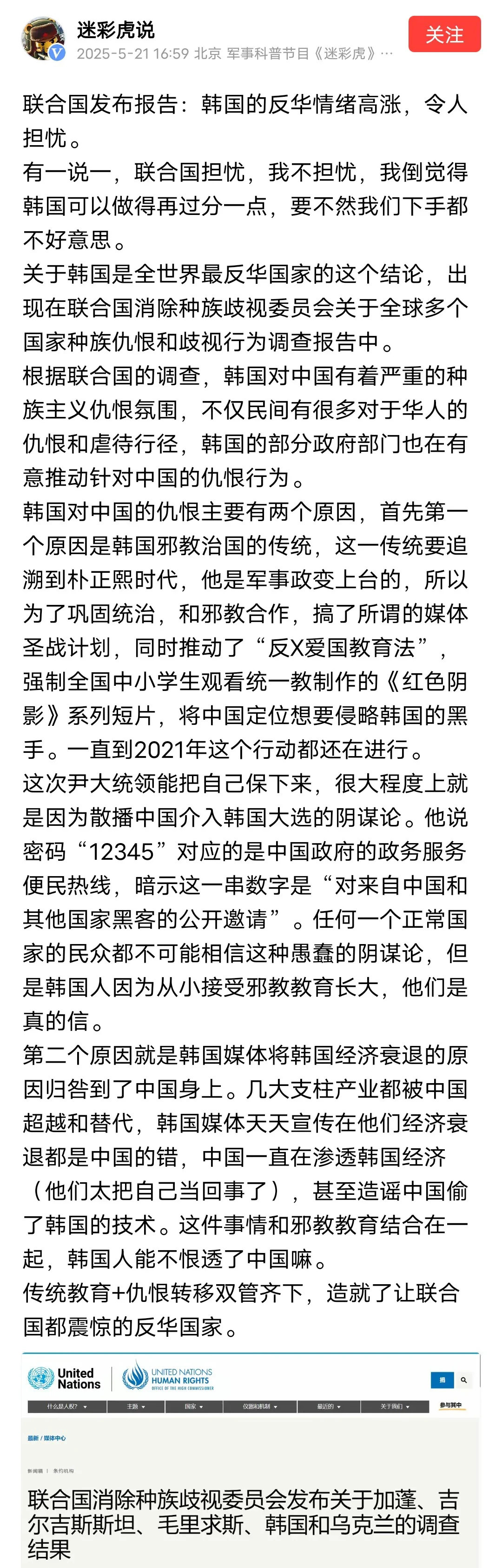 韩国遭联合国警告：文化剽窃与政治抹黑的双重打击