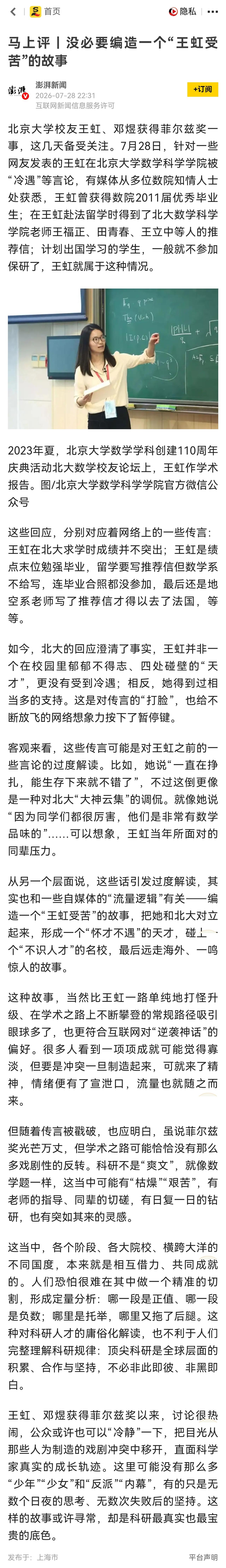 对编造者有追责、处罚吗？如果没有，就会鼓励胡编乱造，因为可以获得流量，却毫发无损