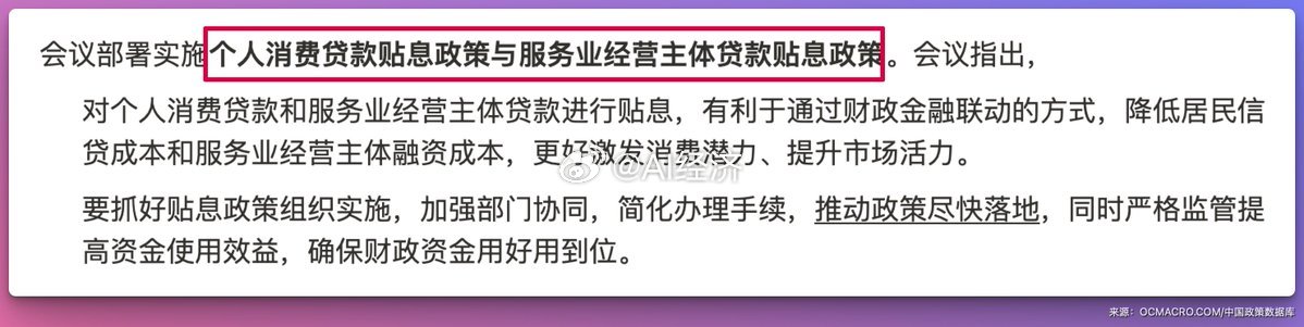 个人消费贷款贴息政策与服务业经营主体贷款贴息政策​​​