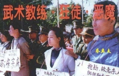 糊涂啊！1995年，“全国散打冠军”乔立夫，被押往东莞郊外刑场处决，镜头里的他虽