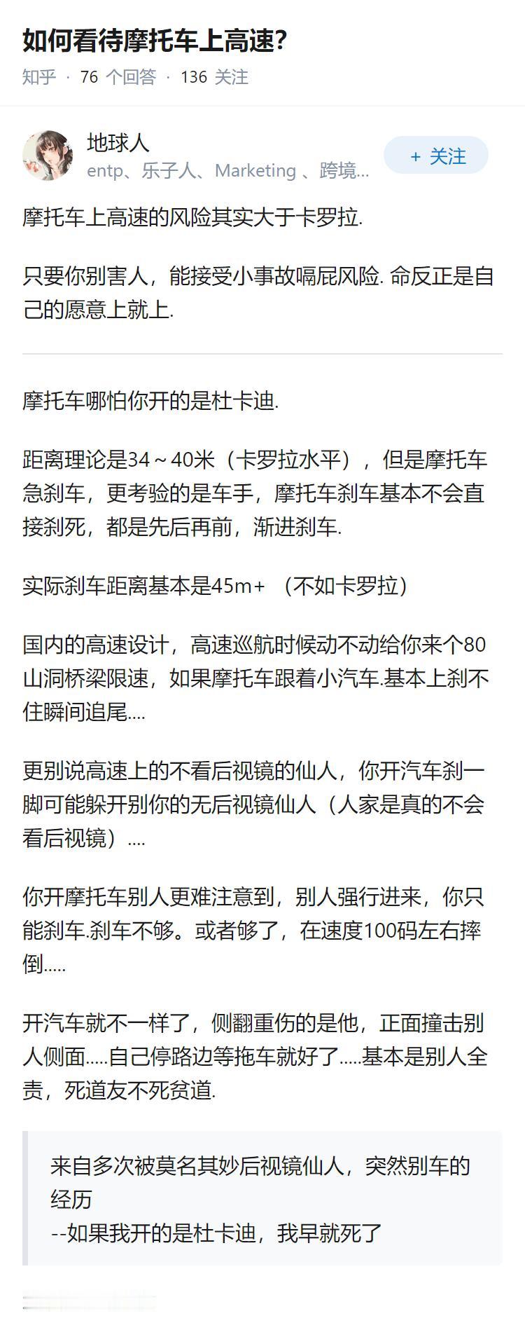 如何看待摩托车上高速？
