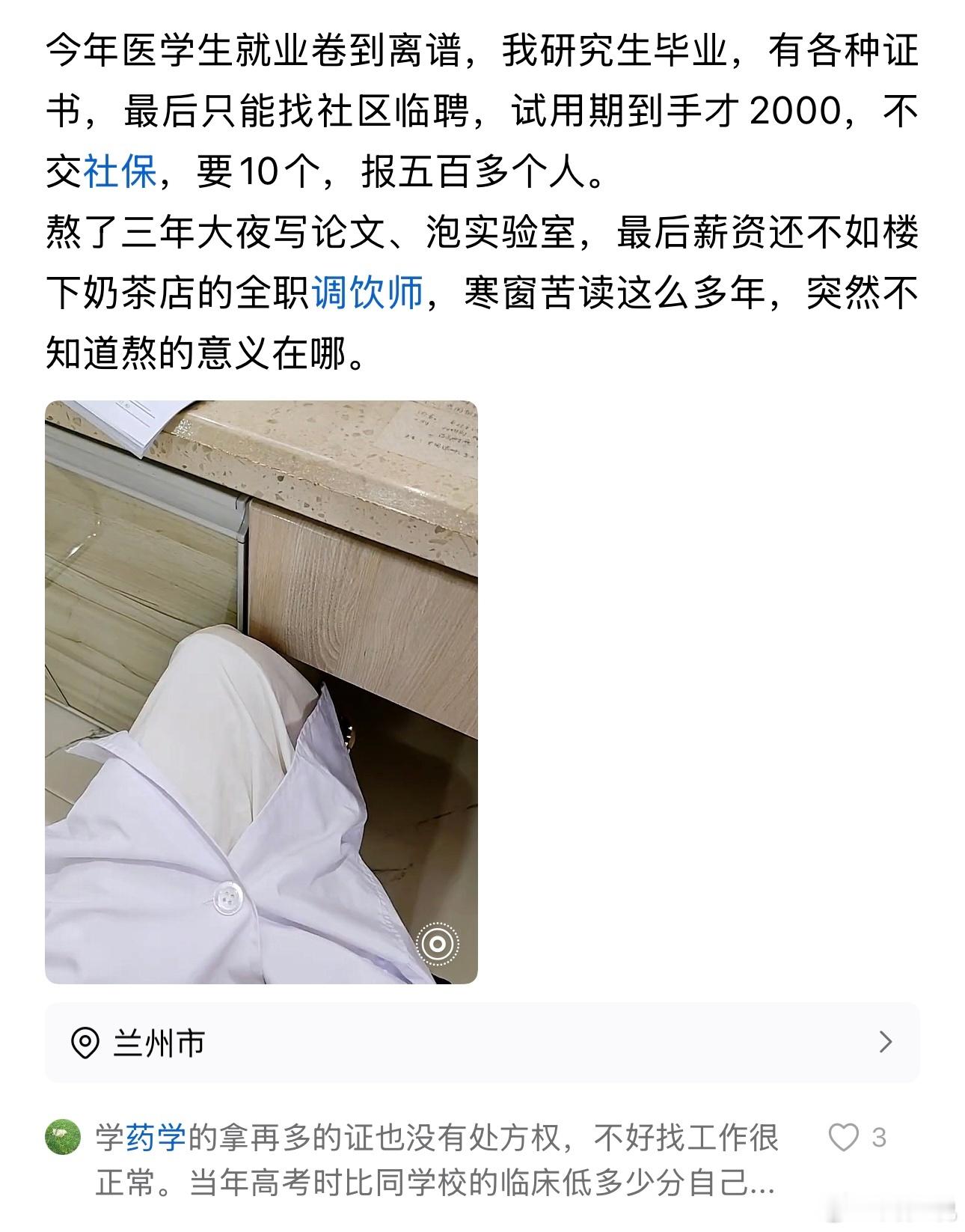 我的天呐！医学生就业这么卷吗？这位网友研究生毕业，有各种证书，结果找工作只能找社区临聘，更离谱的是，