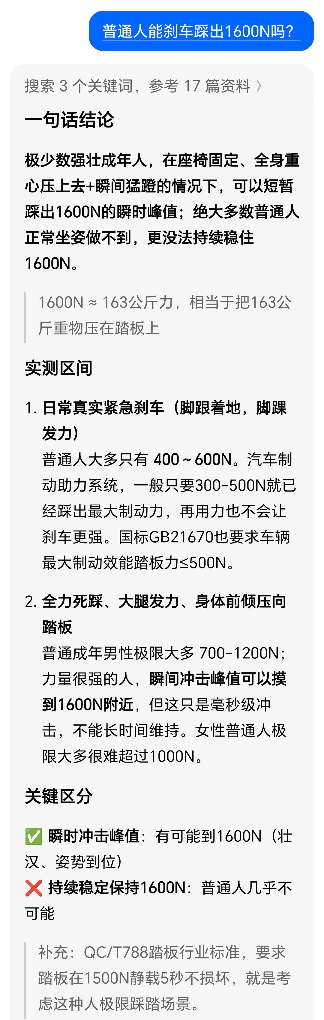 1600N，普通人还真踩不出来呀…江淮汽车回应尊界V800懂车帝测试尊界V800
