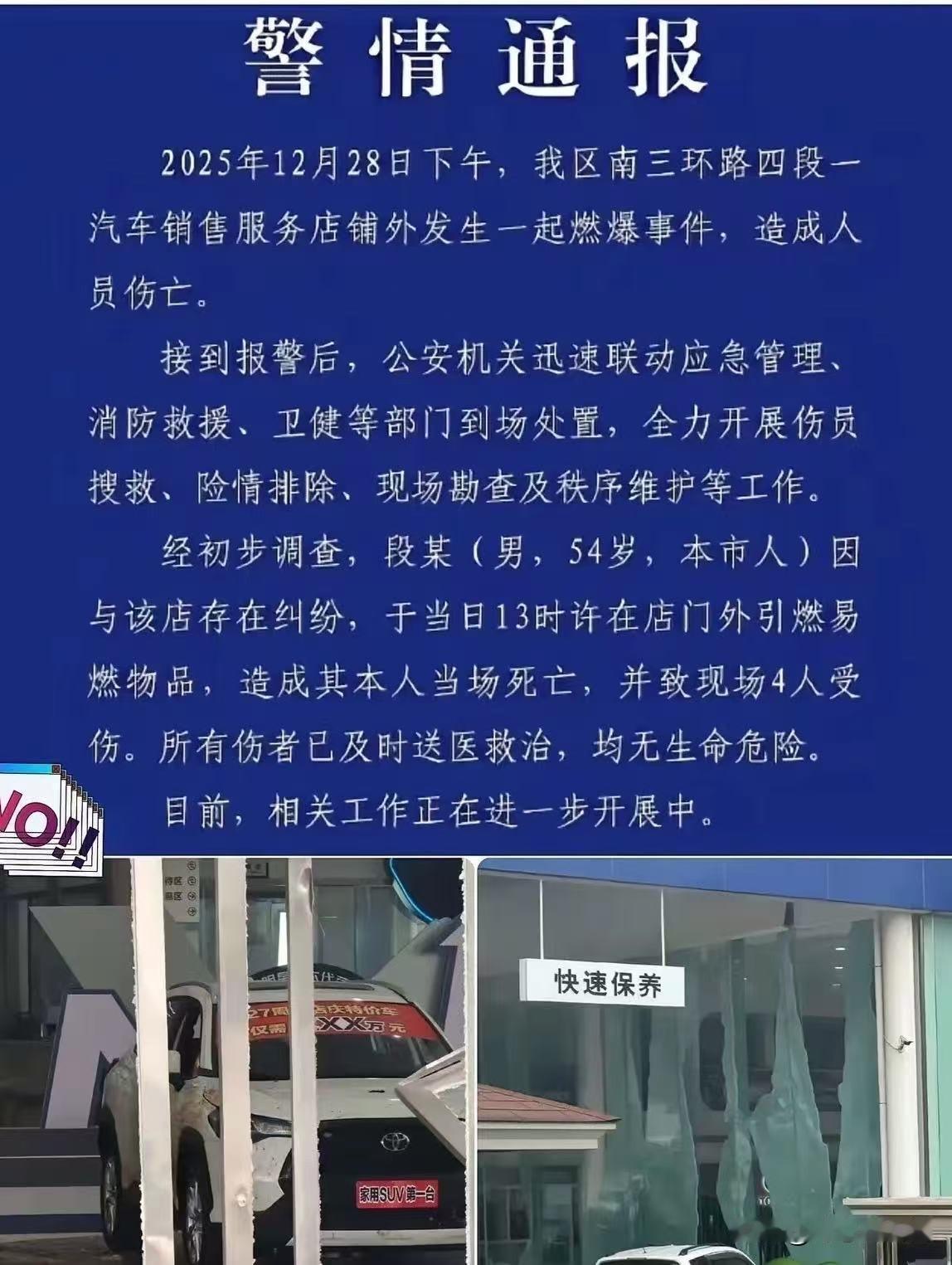 成都这一炸，把年关炸成了“难关”！12月28日，54岁的段某绑着炸药冲进4S