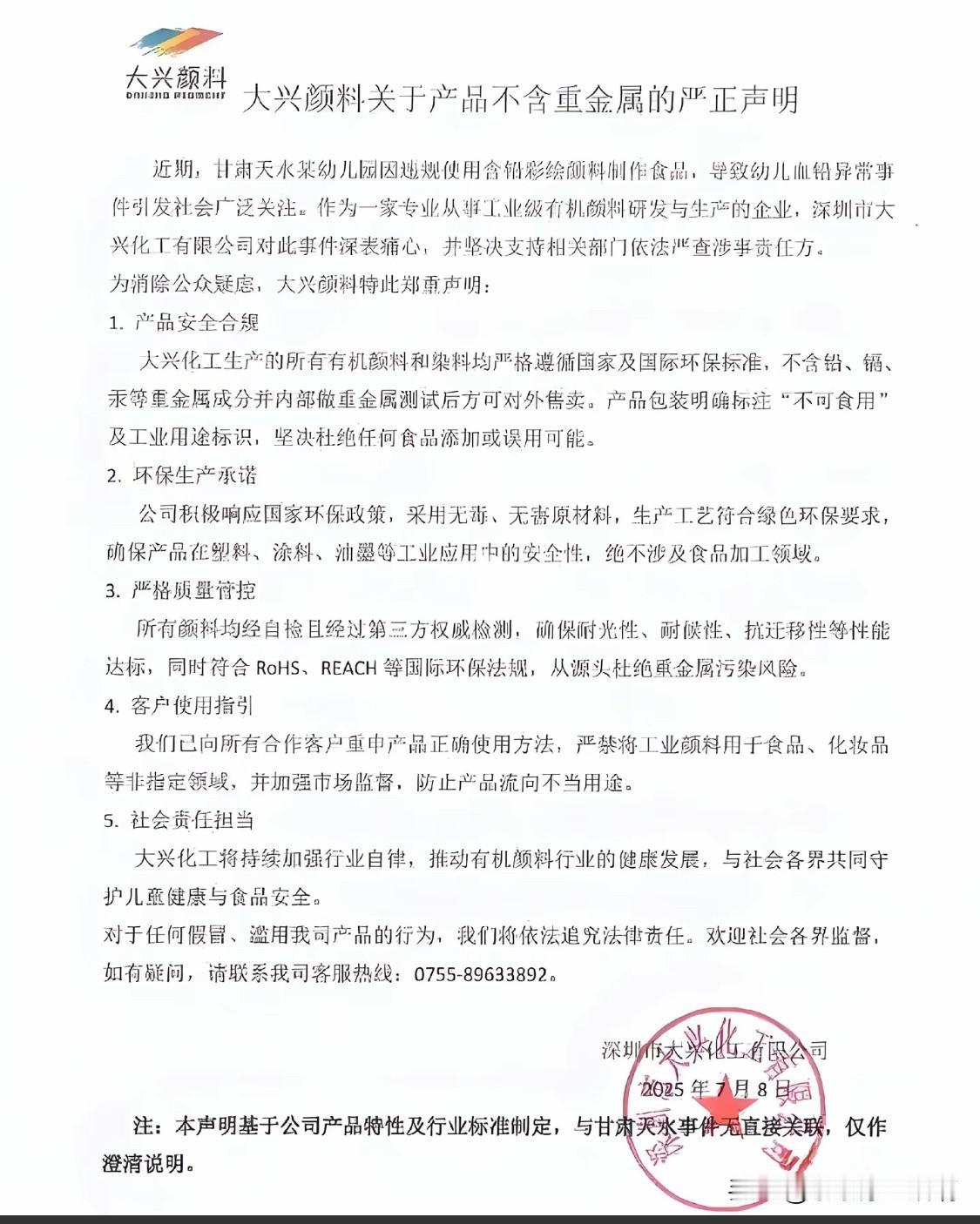 颜料公司声明颜料不含重金属、不含铅，声明VS真相，到底谁撒谎了？真相越来越