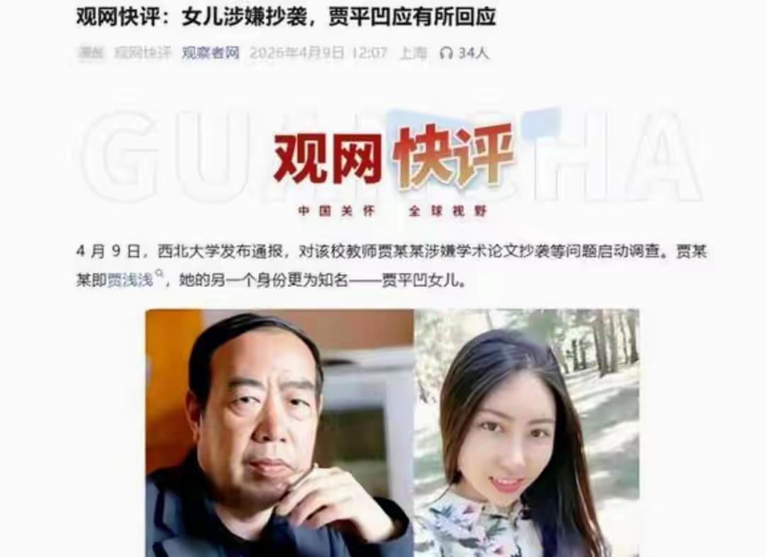 从贾浅浅事发到被开除，贾平凹一言不发，公众纷纷要求老贾评论一下，毕竟，他平时话