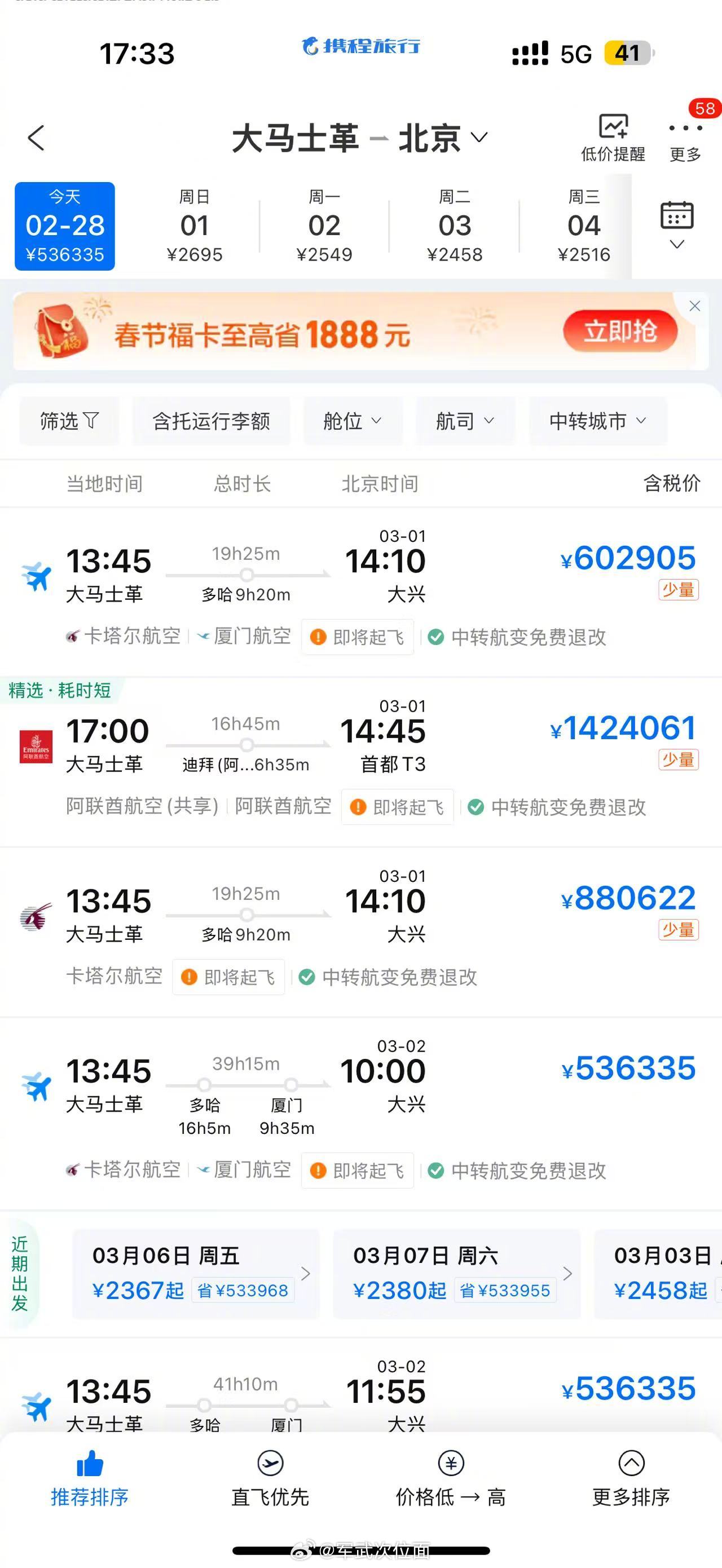 有点离谱啊，从大马士革到北京的机票价格，能买一套房烽火问鼎计划