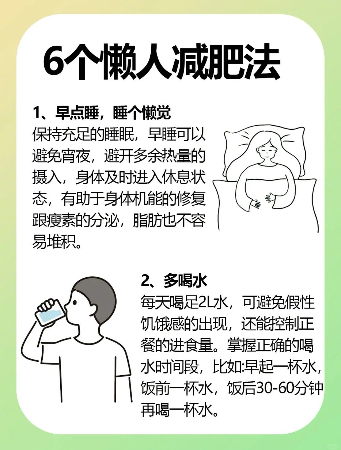 “6个懒人的减肥小方法”对于不爱运动的懒癌者来说，每天要运动健身就是不可能完成的