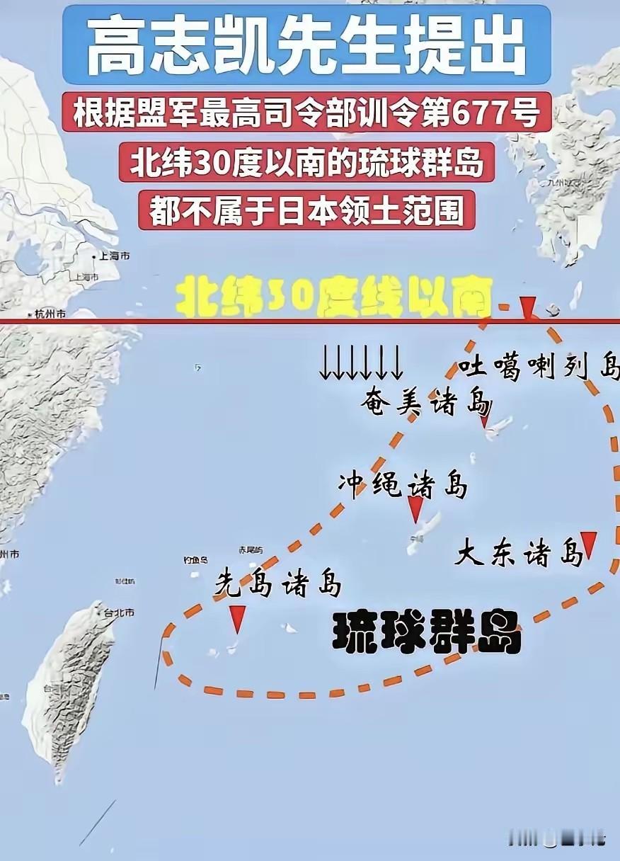 高能反转！高志凯教授扒出70年前铁证，日本领土野心被按死在法理上！近日，高志
