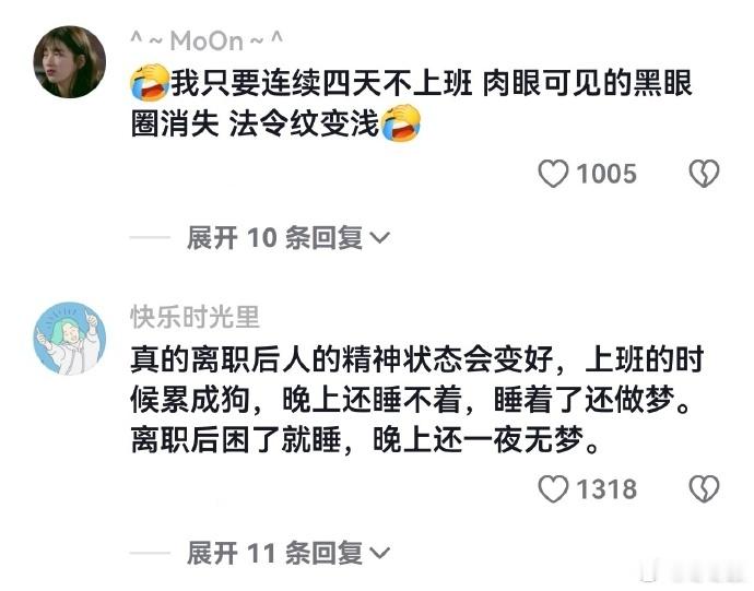 人一旦不上班面相都变了上班的时候天天被各种琐事压着，不自觉皱眉头，脸色总是沉沉