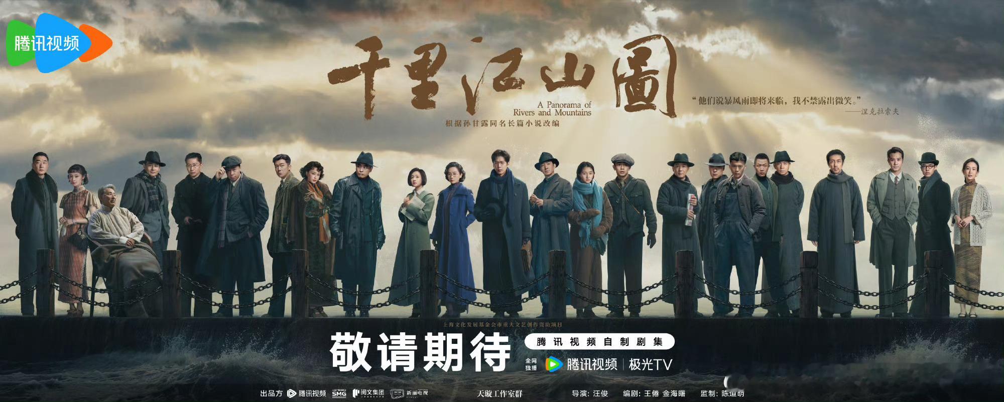 千里江山图没有写名字，这个剧头最大，海报也是站满了人之前因为关晓彤李兰迪番位争议