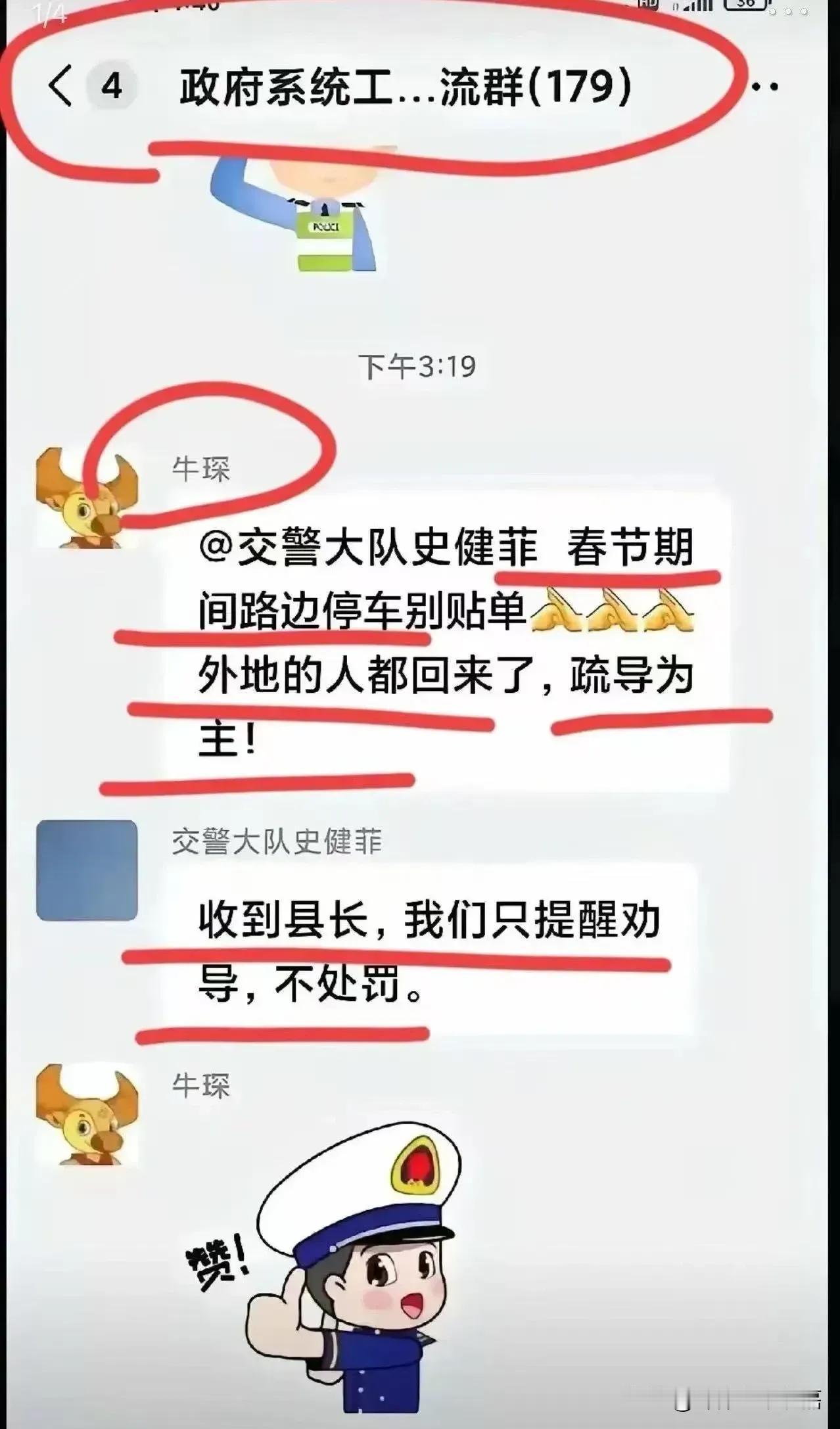 “这位县长火了！”山西阳城县icon县长，在工作群里叮嘱交警大队“在春节icon