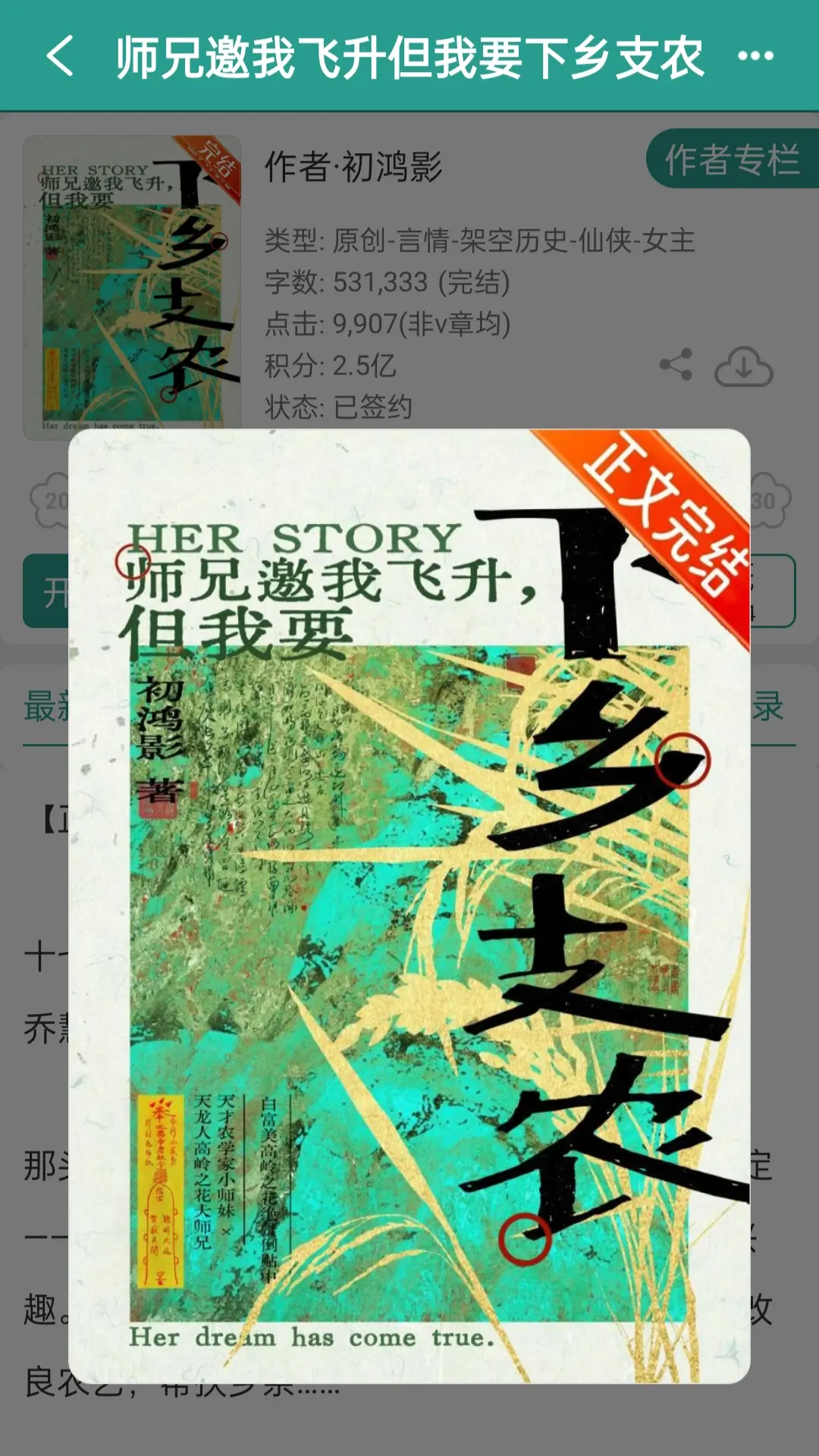 天龙人仙男倒贴农村小师妹。谁懂呢！？我当初看到这个文案，这个设定一瞬间...