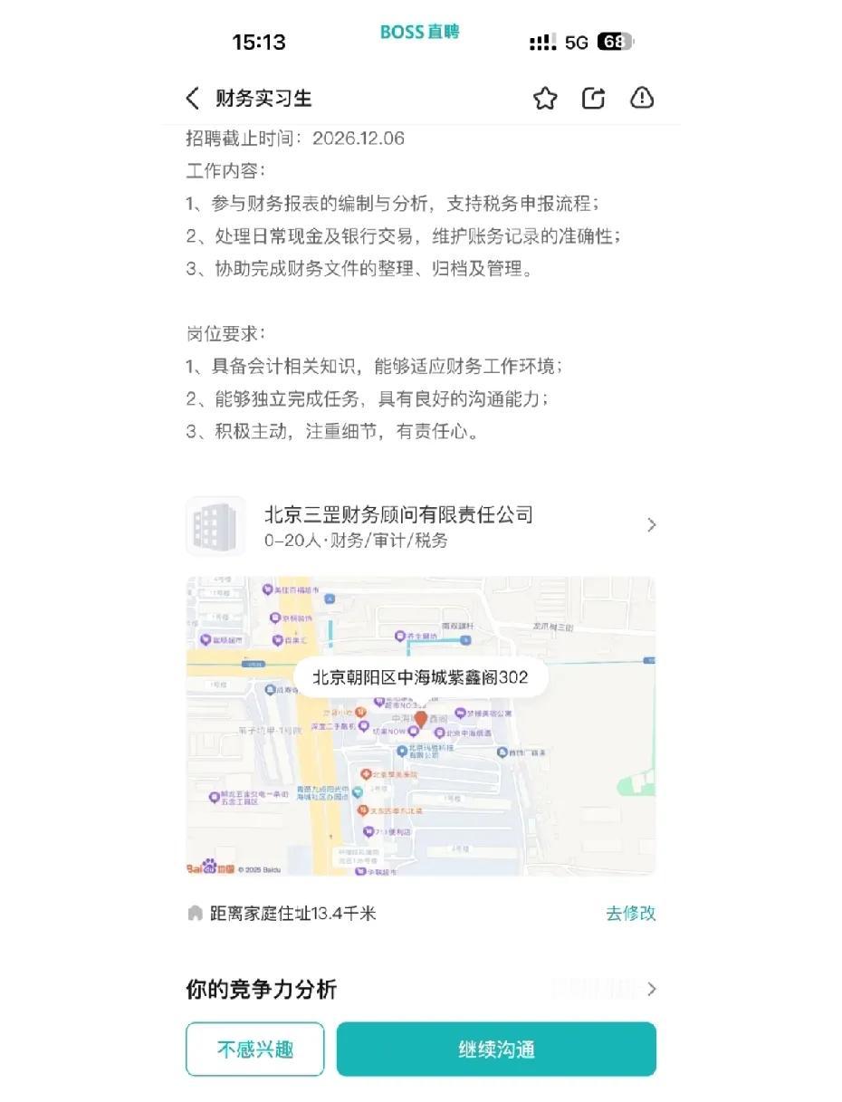 怎么奇怪的公司总让我遇到，bos直骗了。之前我在北京找的小公司，亲兄妹两个开的，