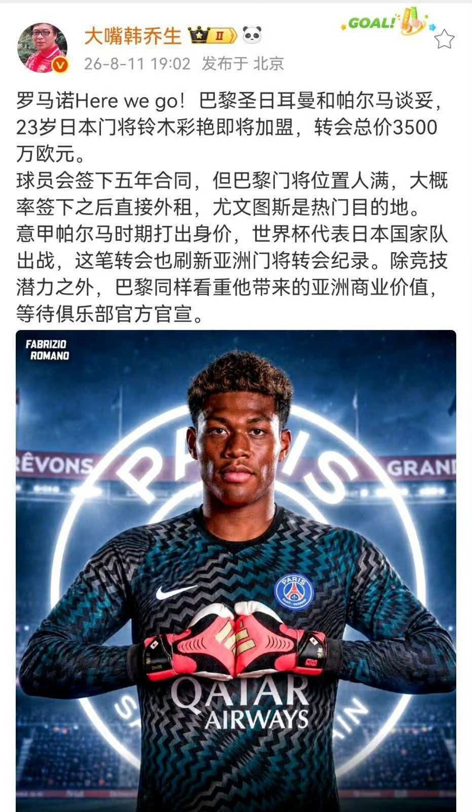 罗马诺Here we go！巴黎圣日耳曼和帕尔马谈妥，23岁日本门将...