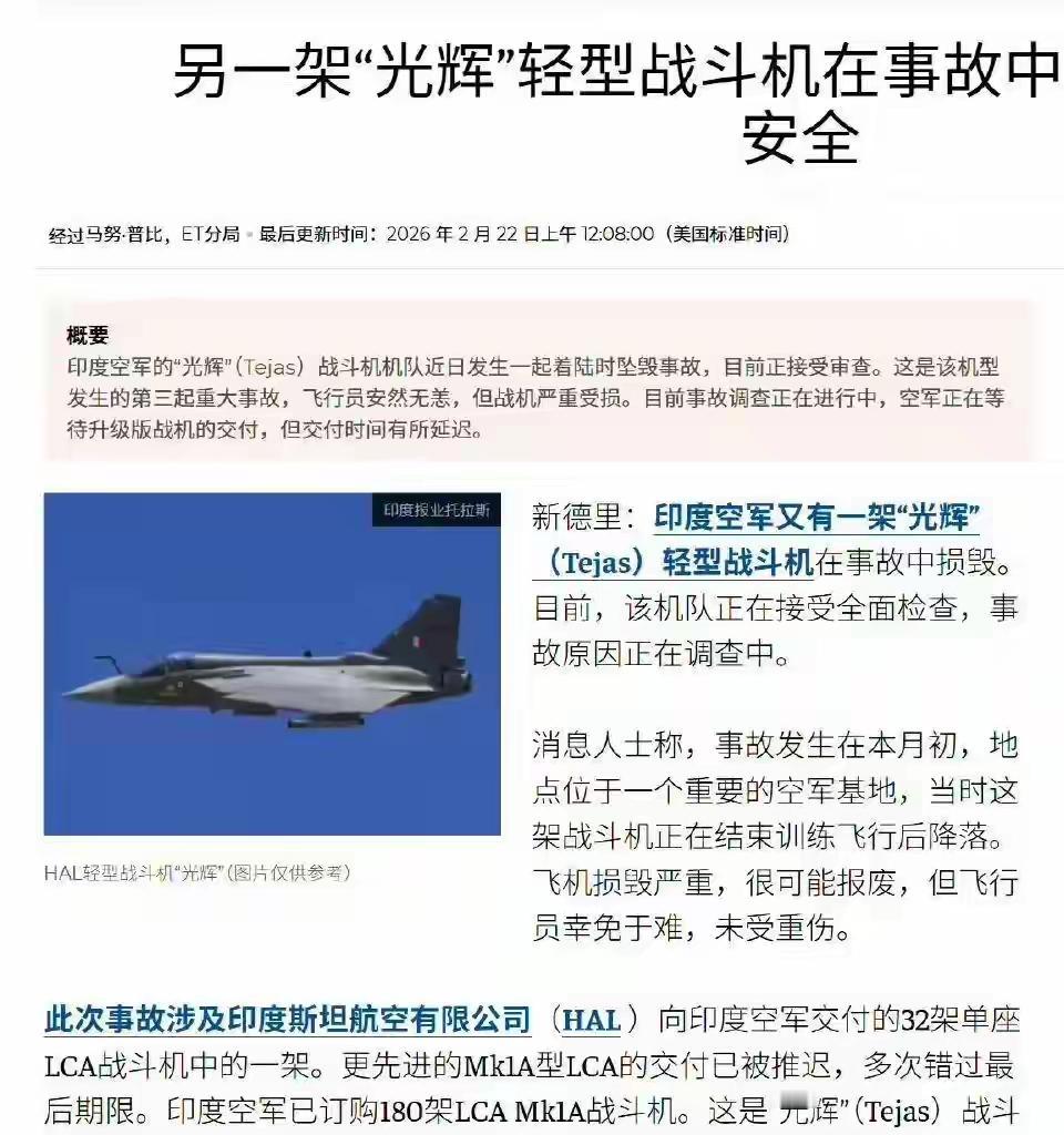 “光辉”战机又摔了，这次是着陆时坠毁！该型战机两年中已摔三架印度引以为傲的自研