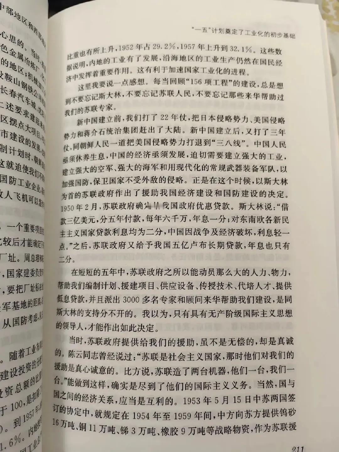 【琅河财经】中国为156项大工程给苏联提供了什么作为回报--最主要的是矿产和橡胶