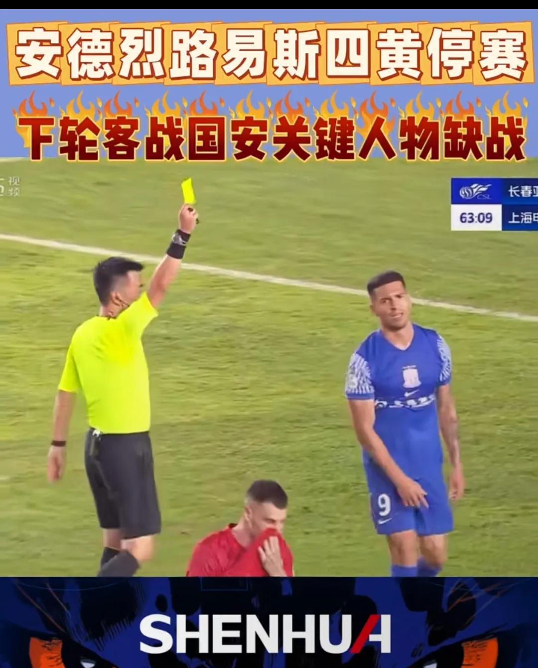 申花2-1亚泰，这4个争议判罚，让人愤愤不平！图2，亚泰球员边路突破被申花球员