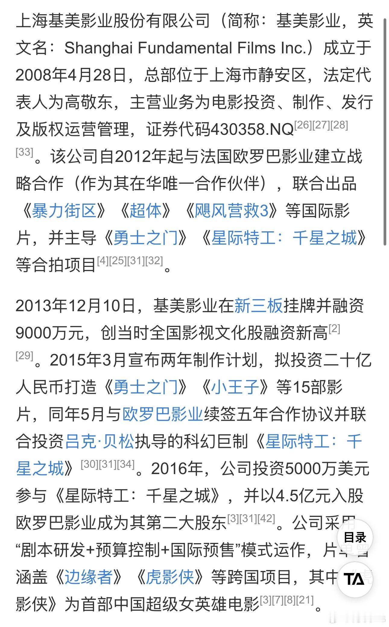 辛芷蕾的新片由上海基美影业FundamentalFilms出资并制作该公司