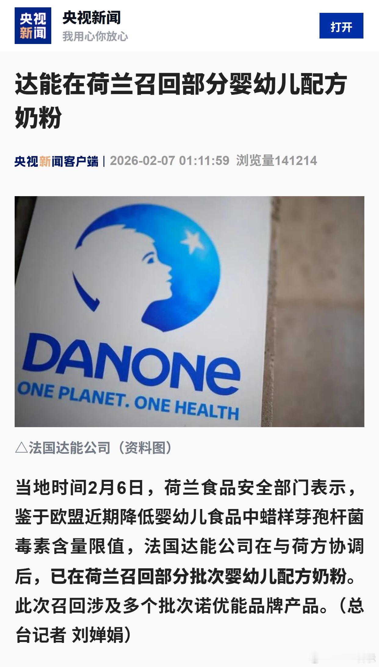 达能在荷兰召回部分婴幼儿配方奶粉